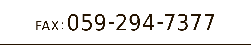 FAX: 059-294-7377